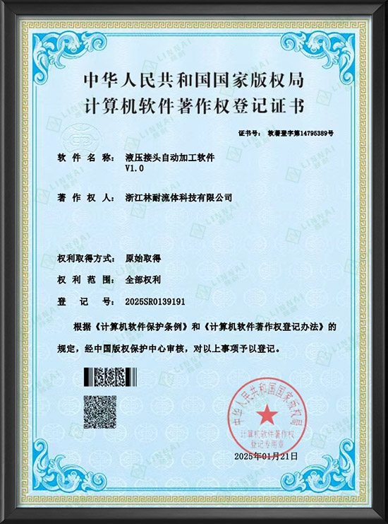 計算機軟件著作權登記證書-液壓接頭自動加工軟件V1.0