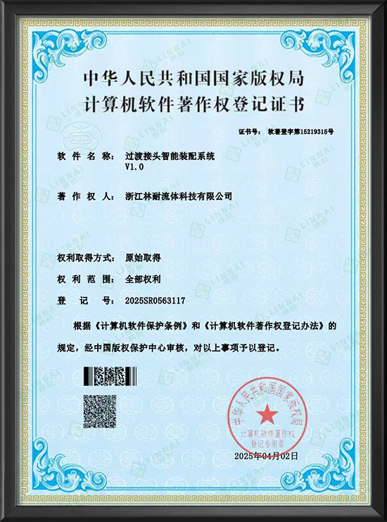 計算機軟件著作權登記證書-過渡接頭智能裝配系統V1.0