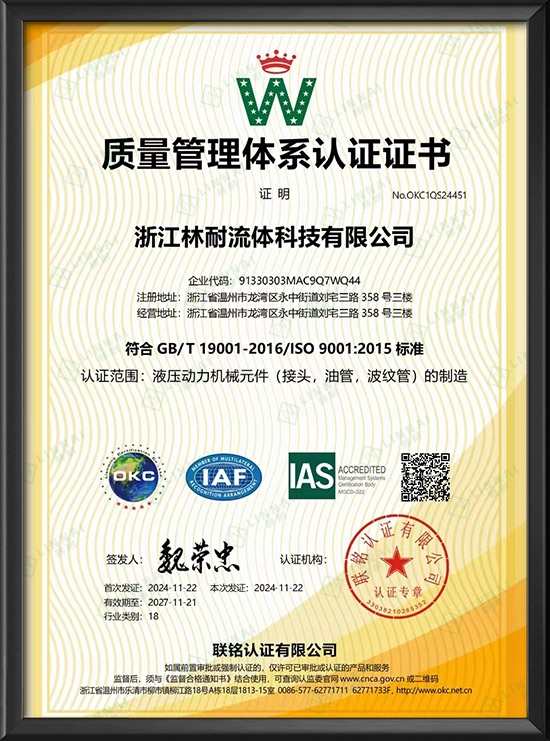 質量管理體系認證證書