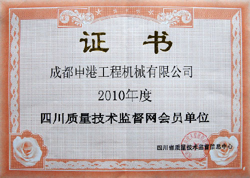 我公司與省質(zhì)量技術(shù)監(jiān)督中心簽定會員單位服務(wù)合同.jpg